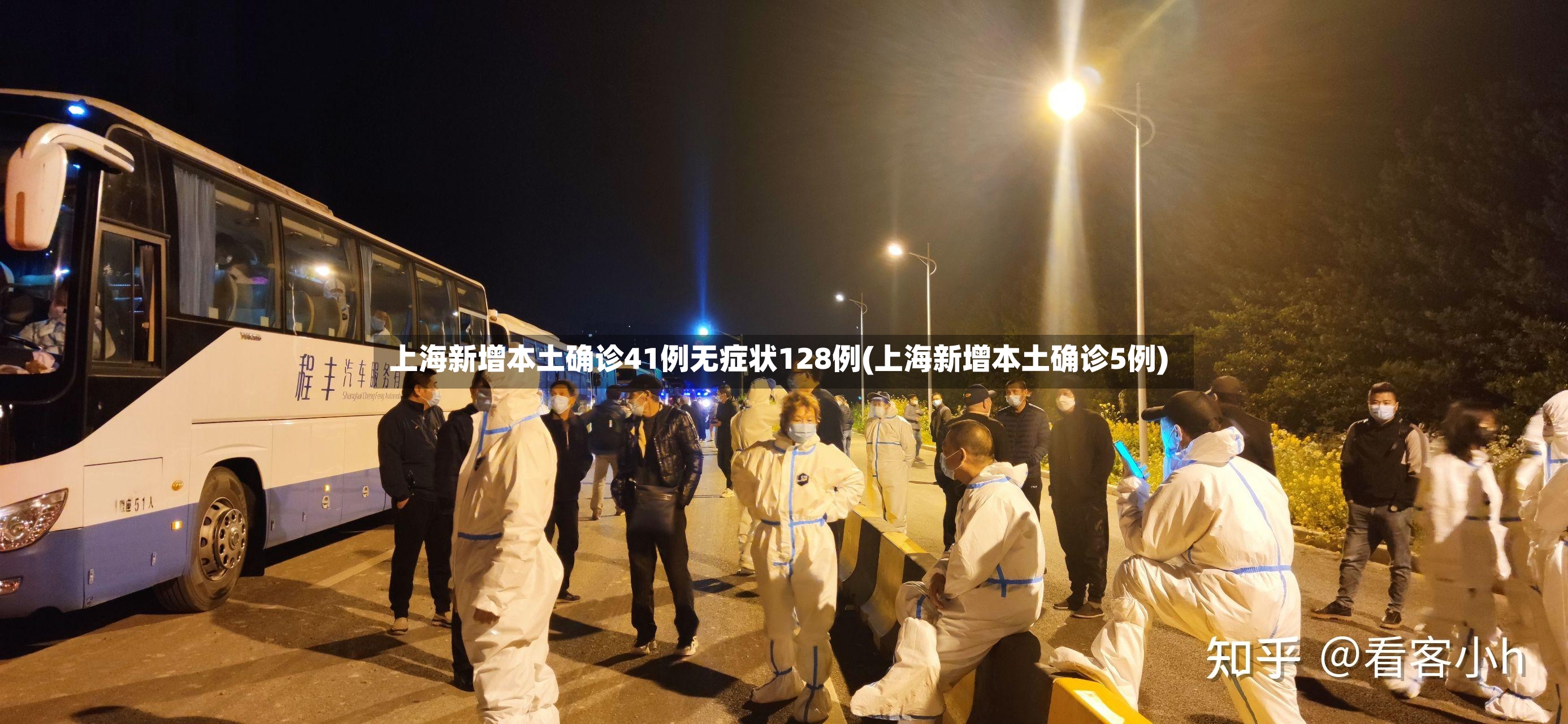 上海新增本土确诊41例无症状128例(上海新增本土确诊5例)
