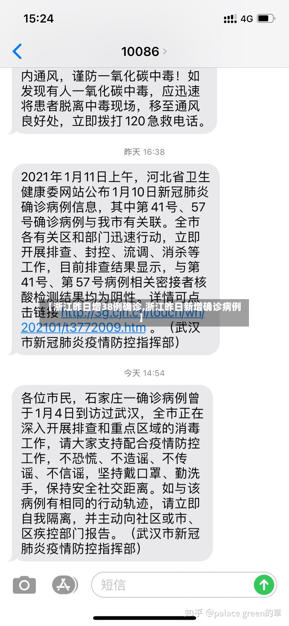 【浙江昨日增38例确诊,浙江昨日新增确诊病例】-第3张图片