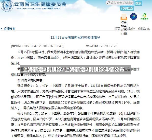 上海新增2例确诊/上海新增2例确诊详情公布-第3张图片