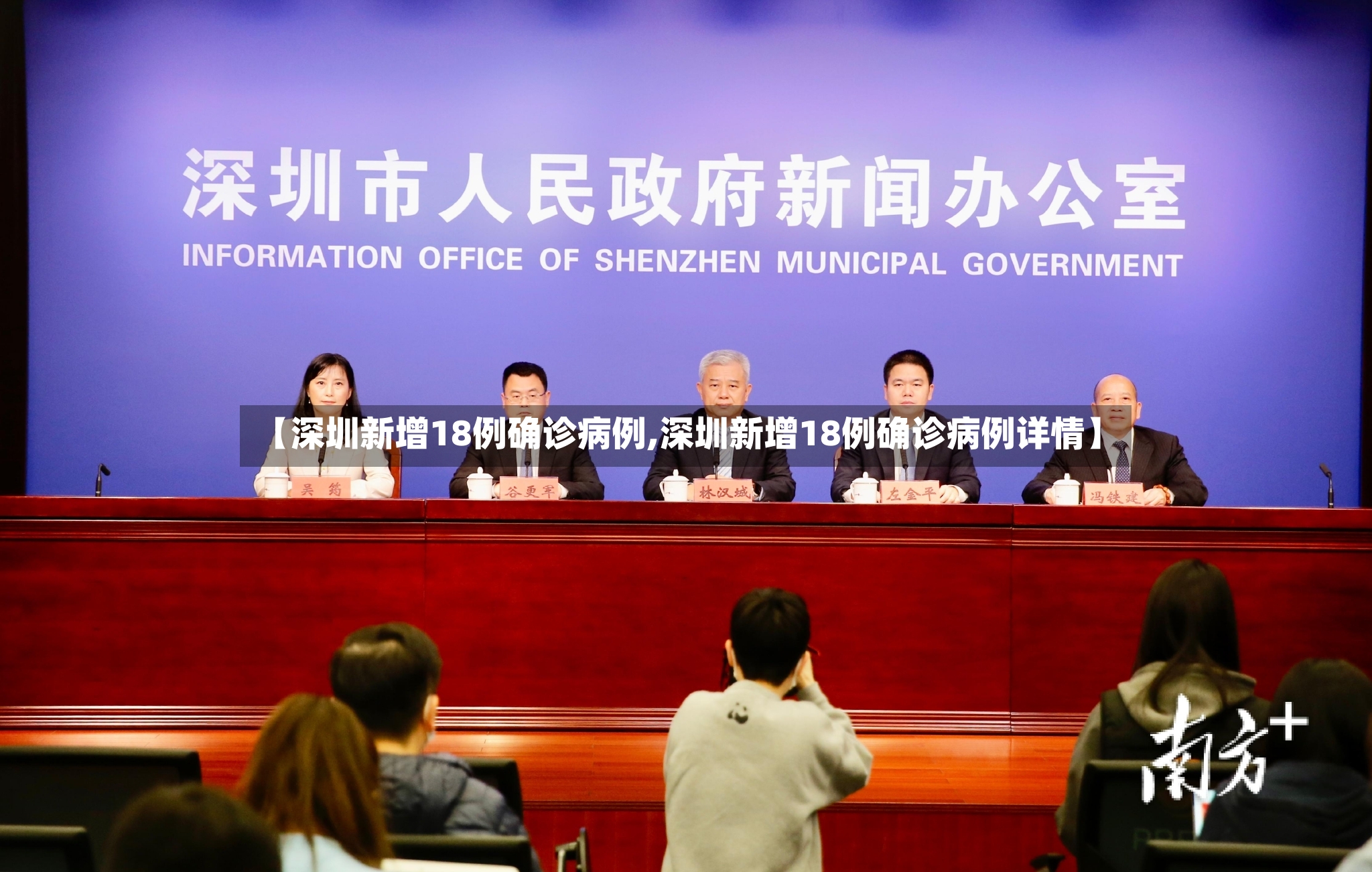 【深圳新增18例确诊病例,深圳新增18例确诊病例详情】