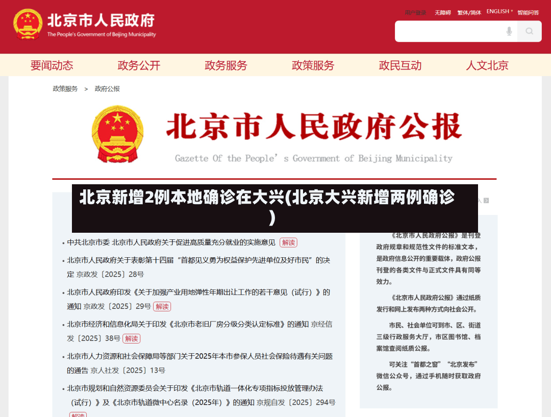 北京新增2例本地确诊在大兴(北京大兴新增两例确诊)-第2张图片