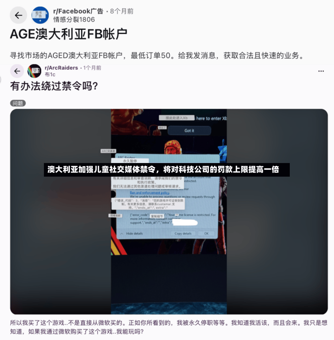 澳大利亚加强儿童社交媒体禁令，将对科技公司的罚款上限提高一倍-第2张图片