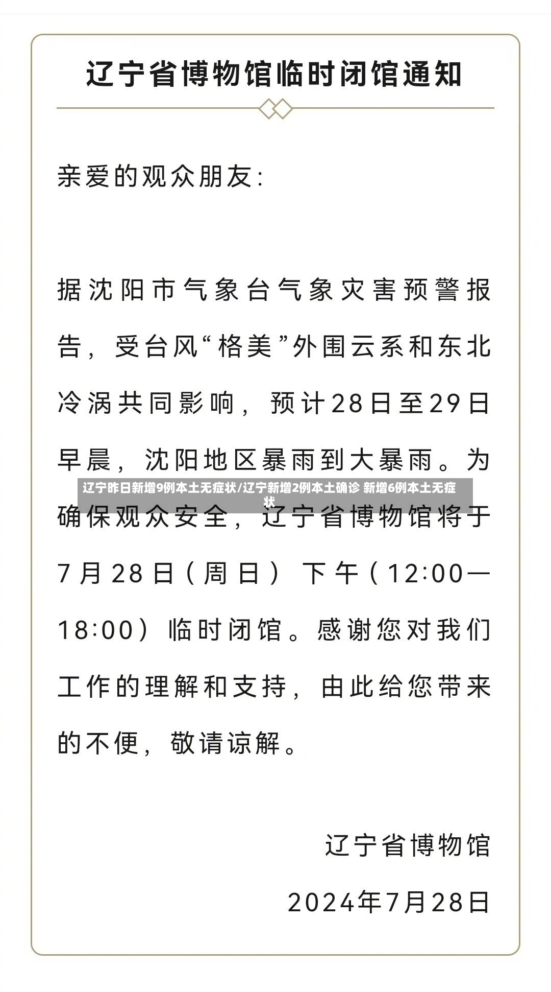 辽宁昨日新增9例本土无症状/辽宁新增2例本土确诊 新增6例本土无症状-第2张图片