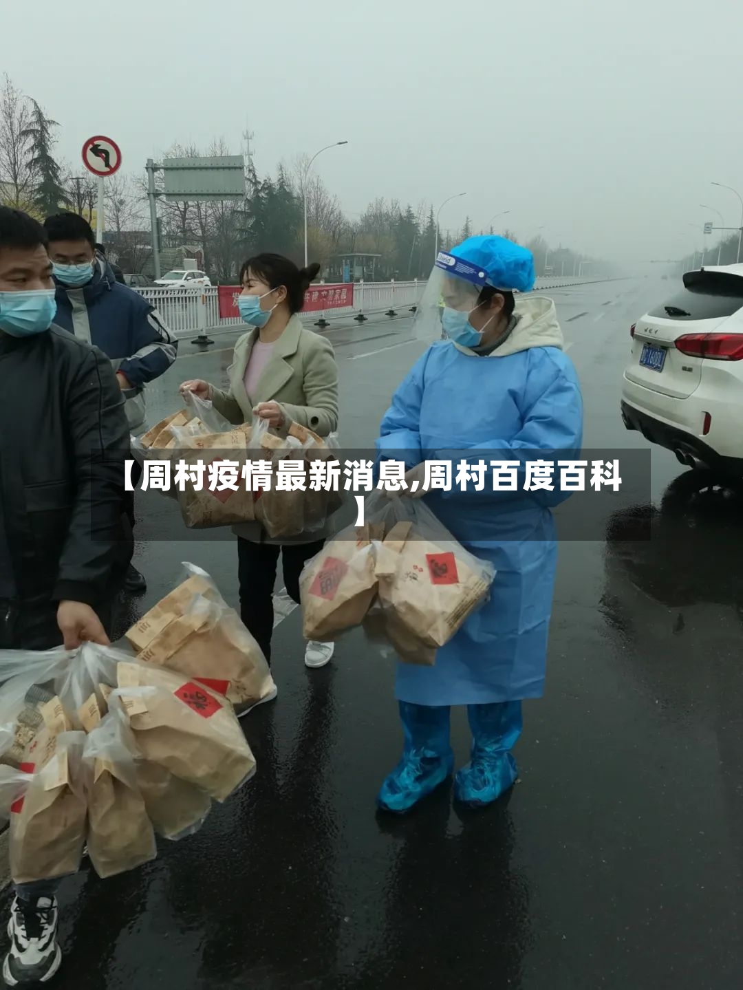 【周村疫情最新消息,周村百度百科】