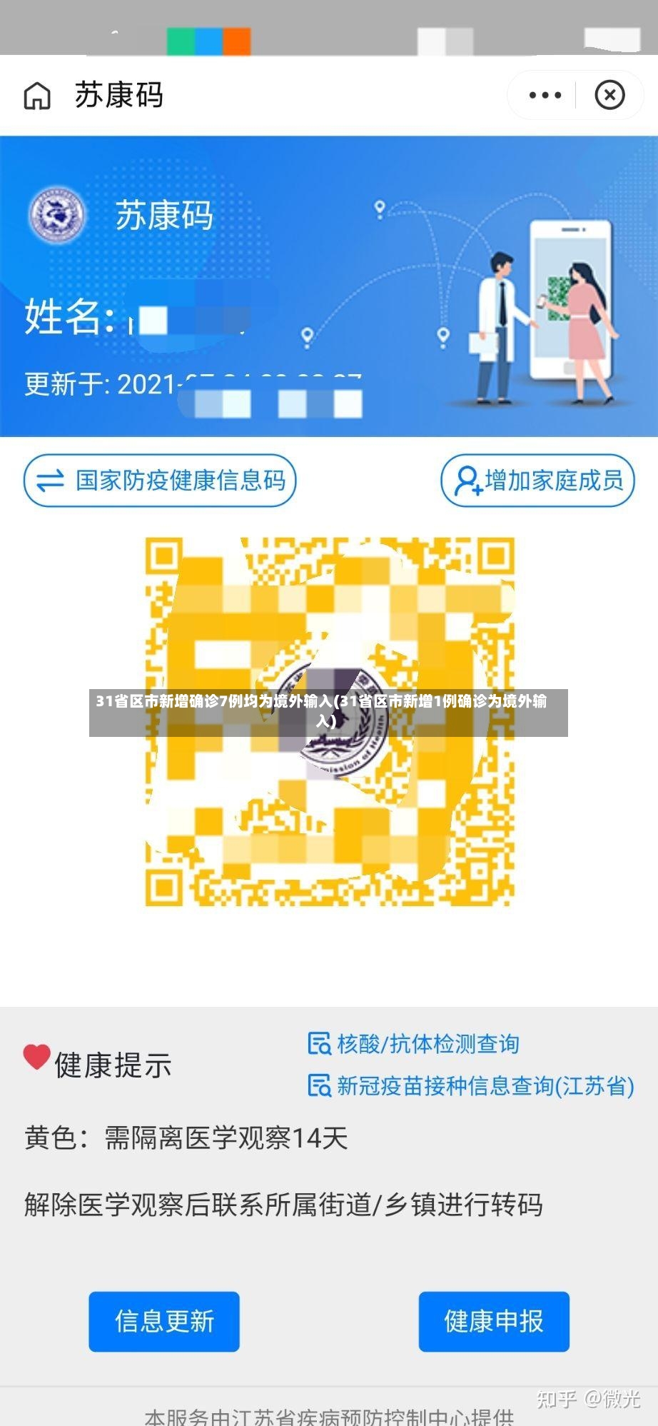 31省区市新增确诊7例均为境外输入(31省区市新增1例确诊为境外输入)