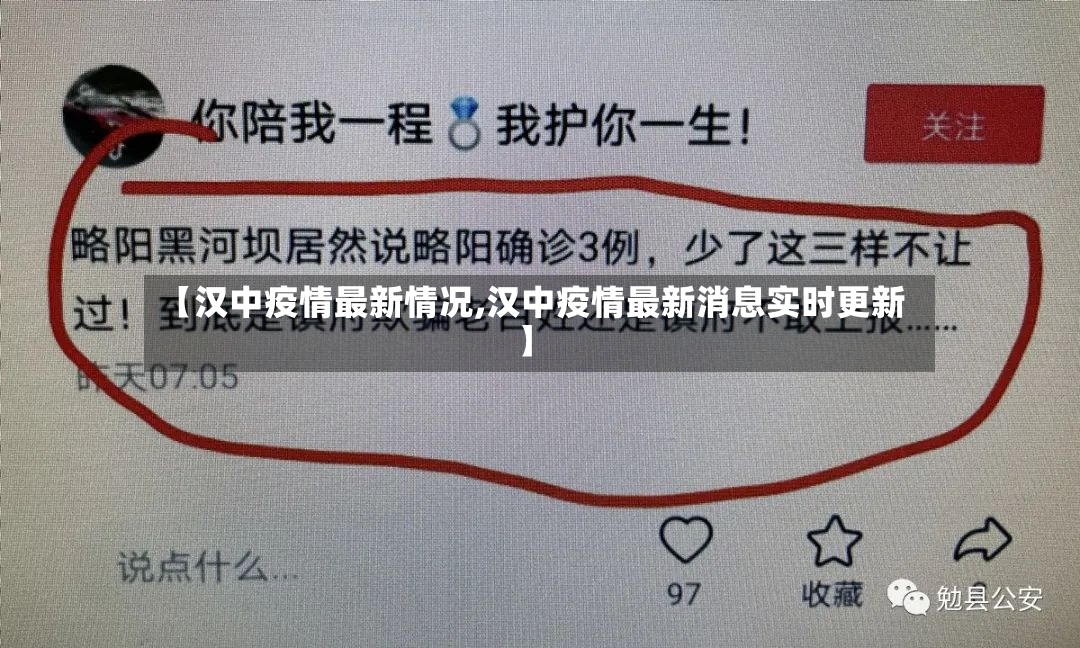 【汉中疫情最新情况,汉中疫情最新消息实时更新】-第2张图片