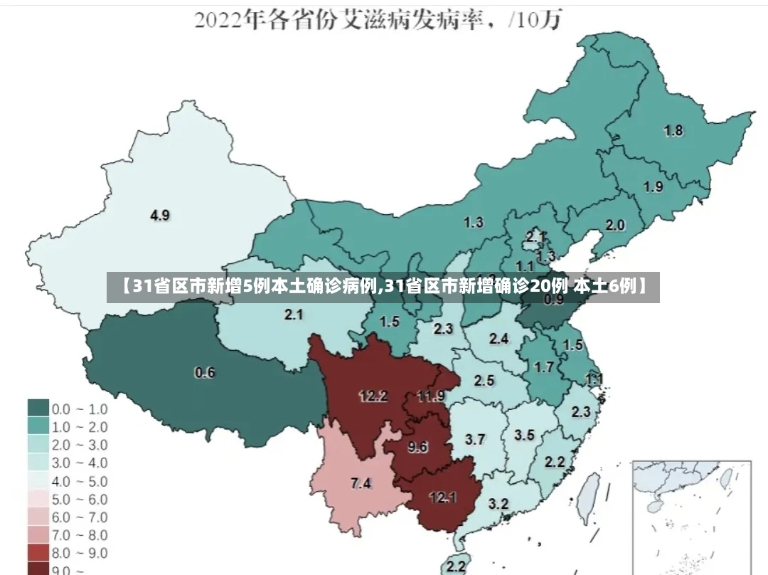 【31省区市新增5例本土确诊病例,31省区市新增确诊20例 本土6例】