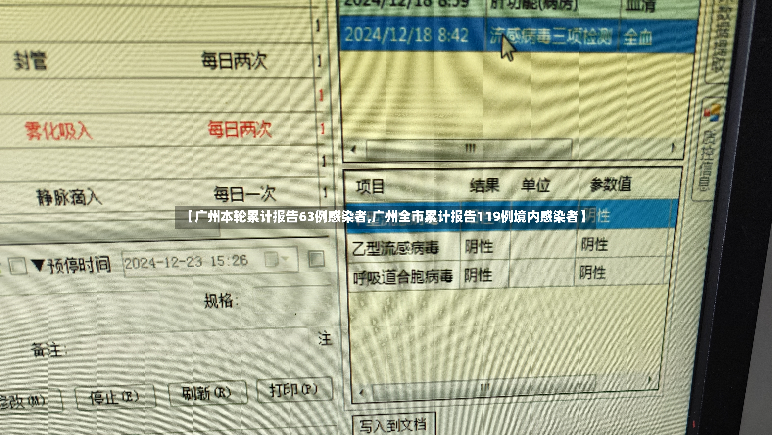 【广州本轮累计报告63例感染者,广州全市累计报告119例境内感染者】-第2张图片