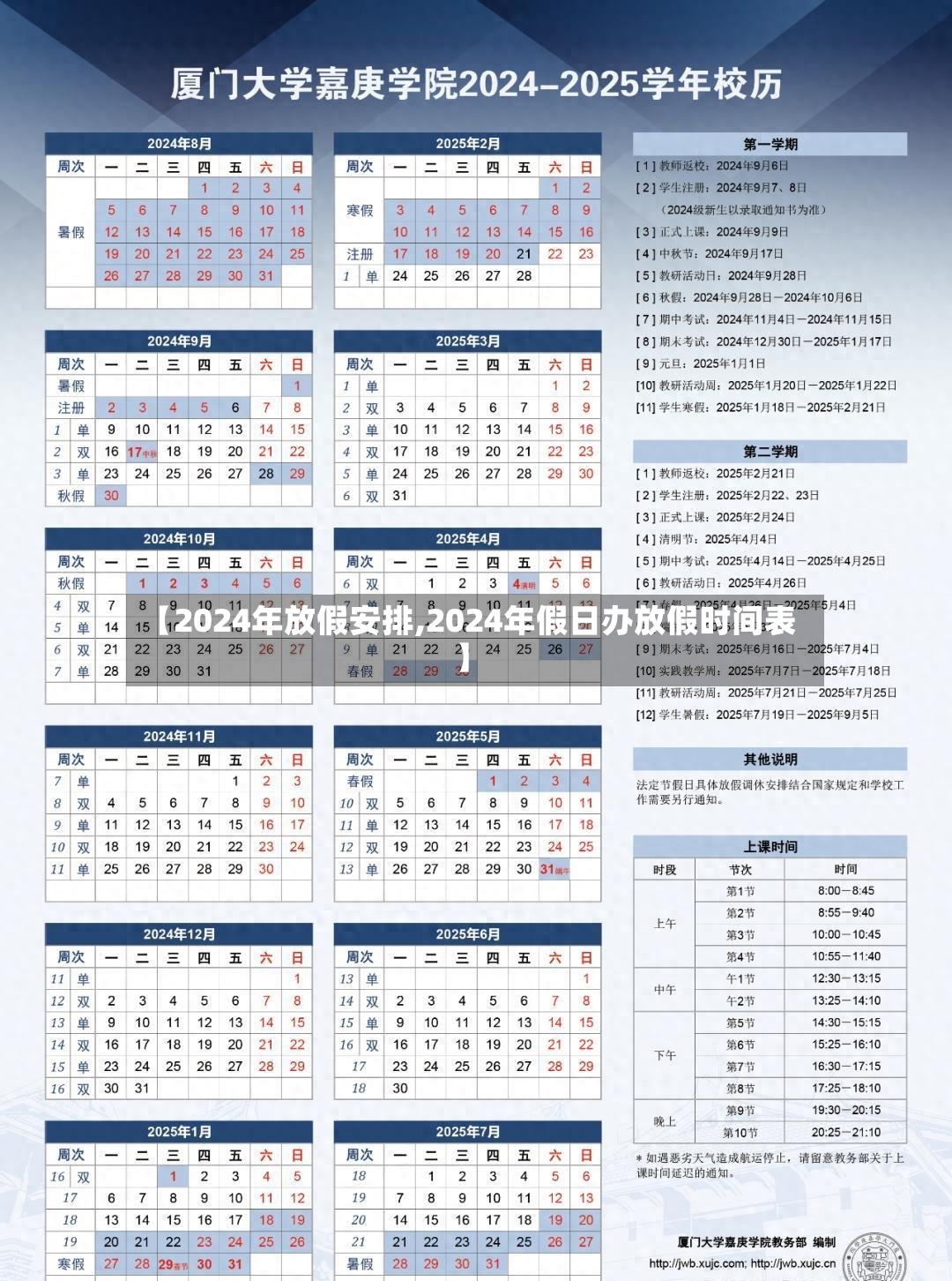 【2024年放假安排,2024年假日办放假时间表】-第2张图片