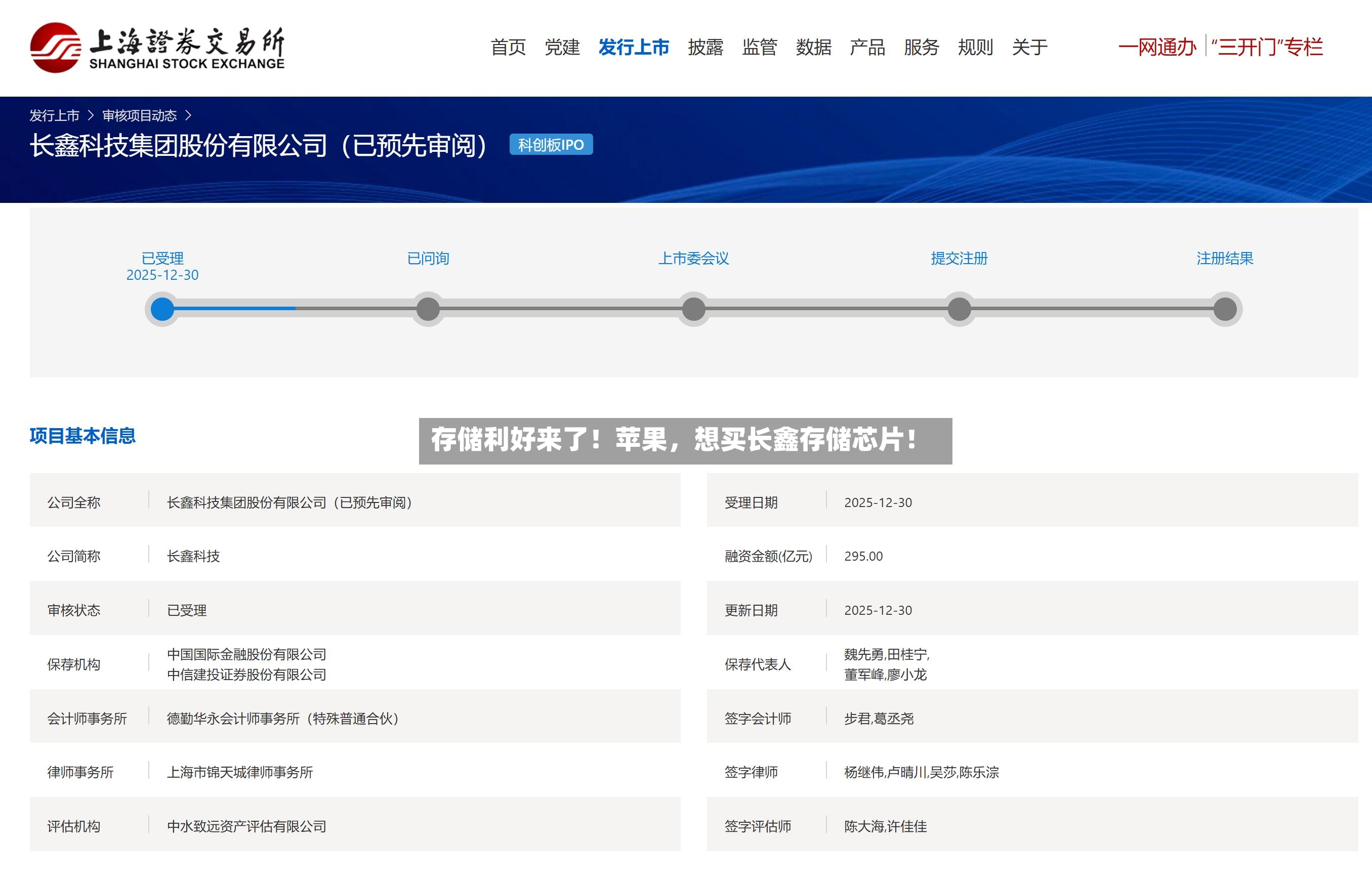 存储利好来了！苹果，想买长鑫存储芯片！