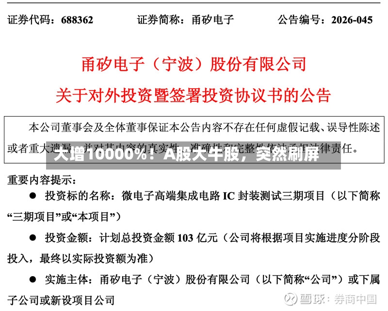 大增10000%！A股大牛股，突然刷屏