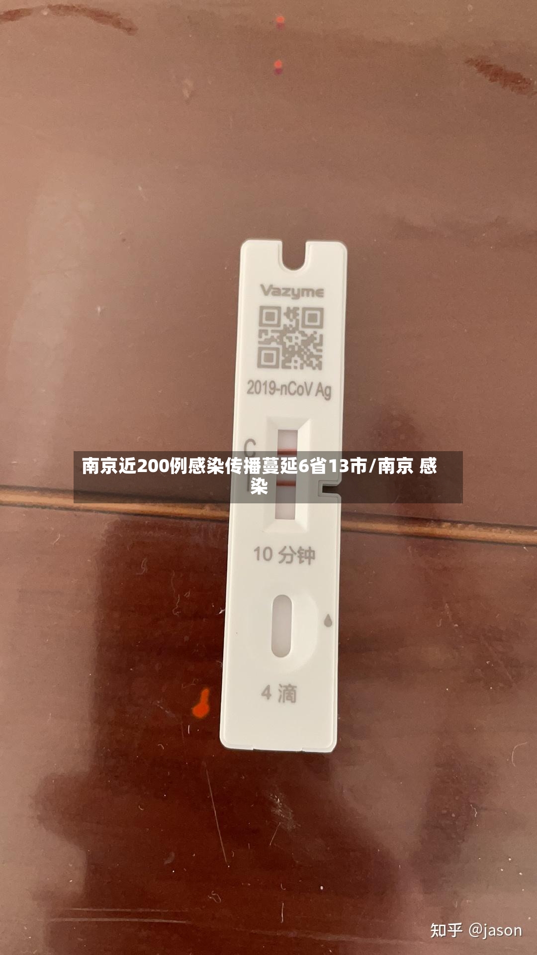 南京近200例感染传播蔓延6省13市/南京 感染-第2张图片
