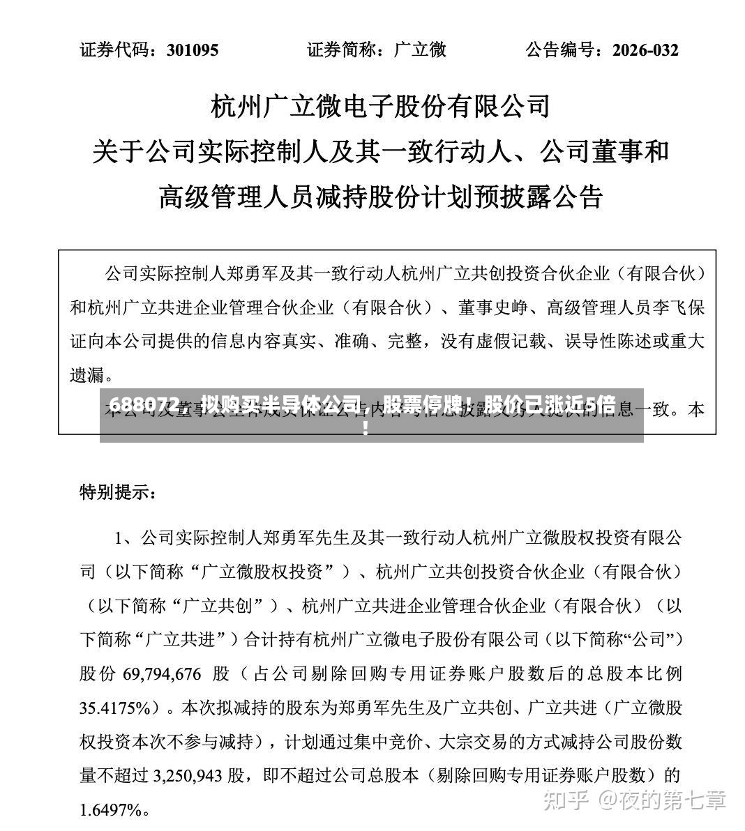 688072，拟购买半导体公司	，股票停牌！股价已涨近5倍！-第3张图片