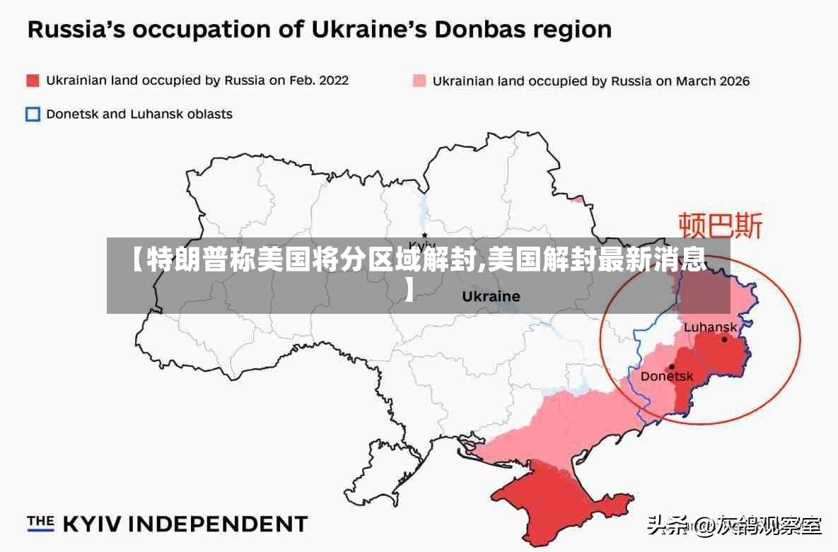 【特朗普称美国将分区域解封,美国解封最新消息】-第3张图片