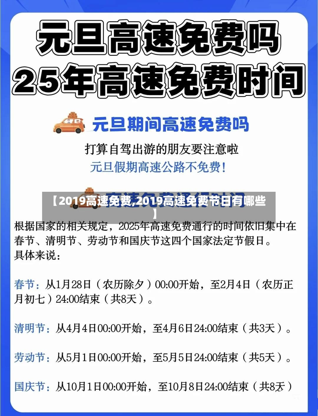 【2019高速免费,2019高速免费节日有哪些】