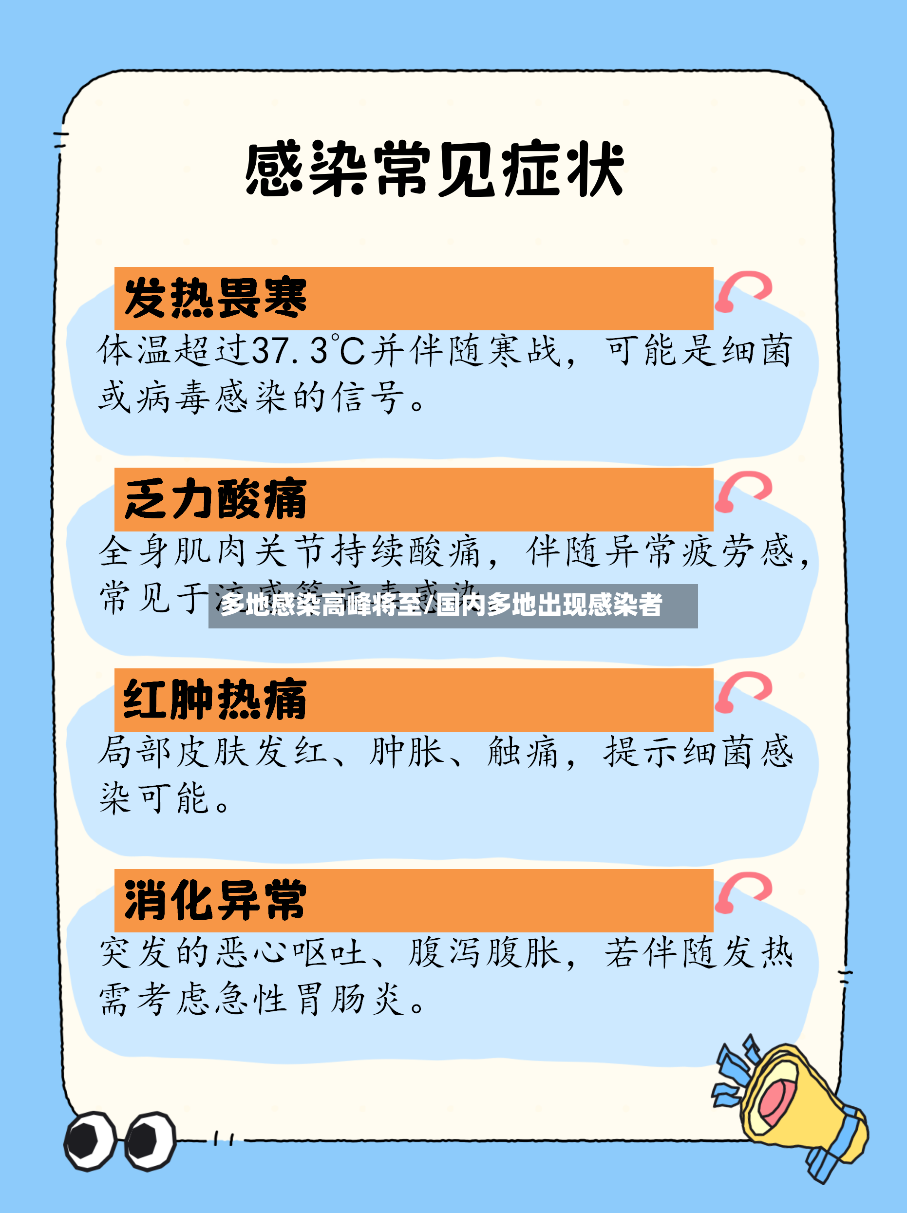 多地感染高峰将至/国内多地出现感染者