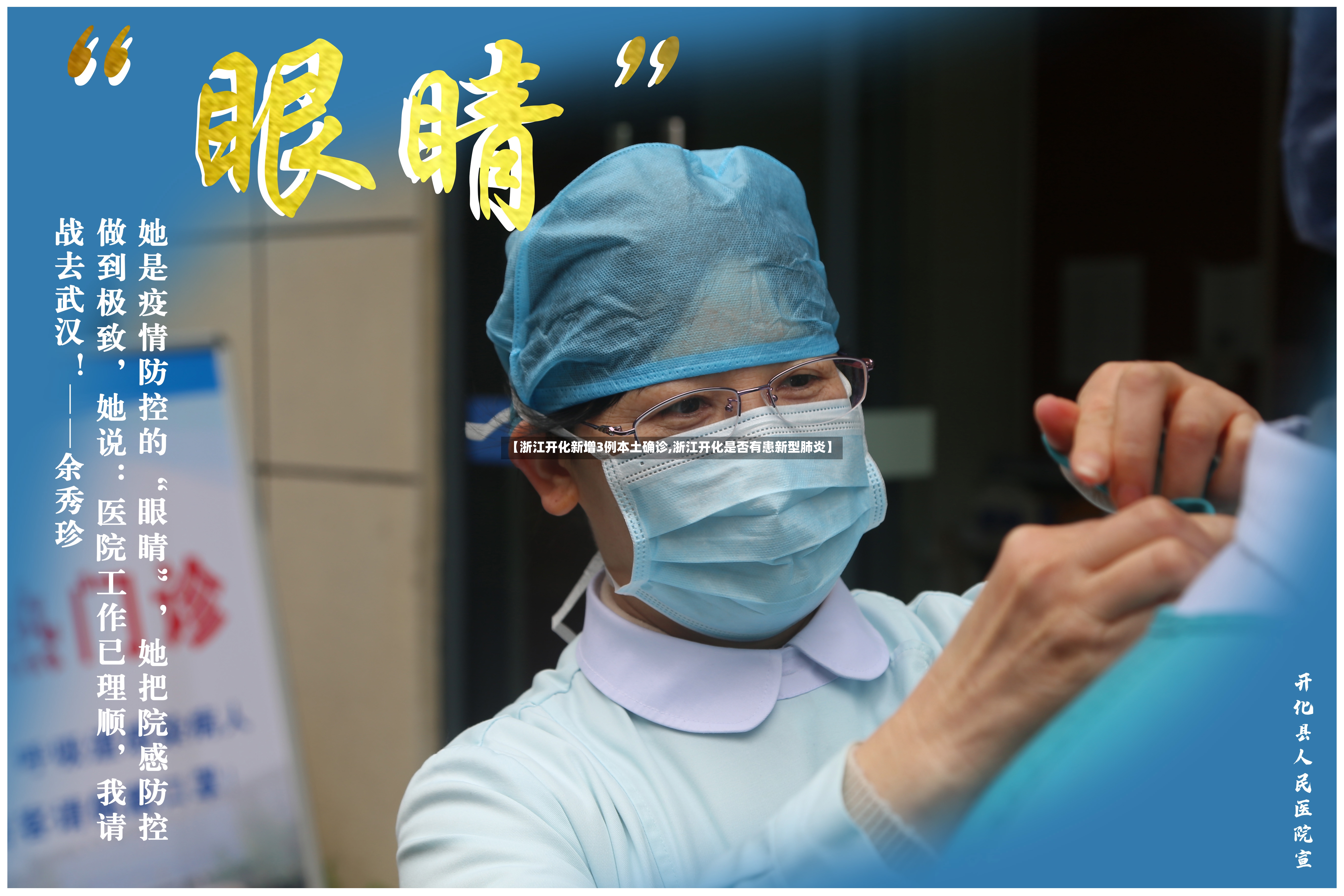 【浙江开化新增3例本土确诊,浙江开化是否有患新型肺炎】-第2张图片