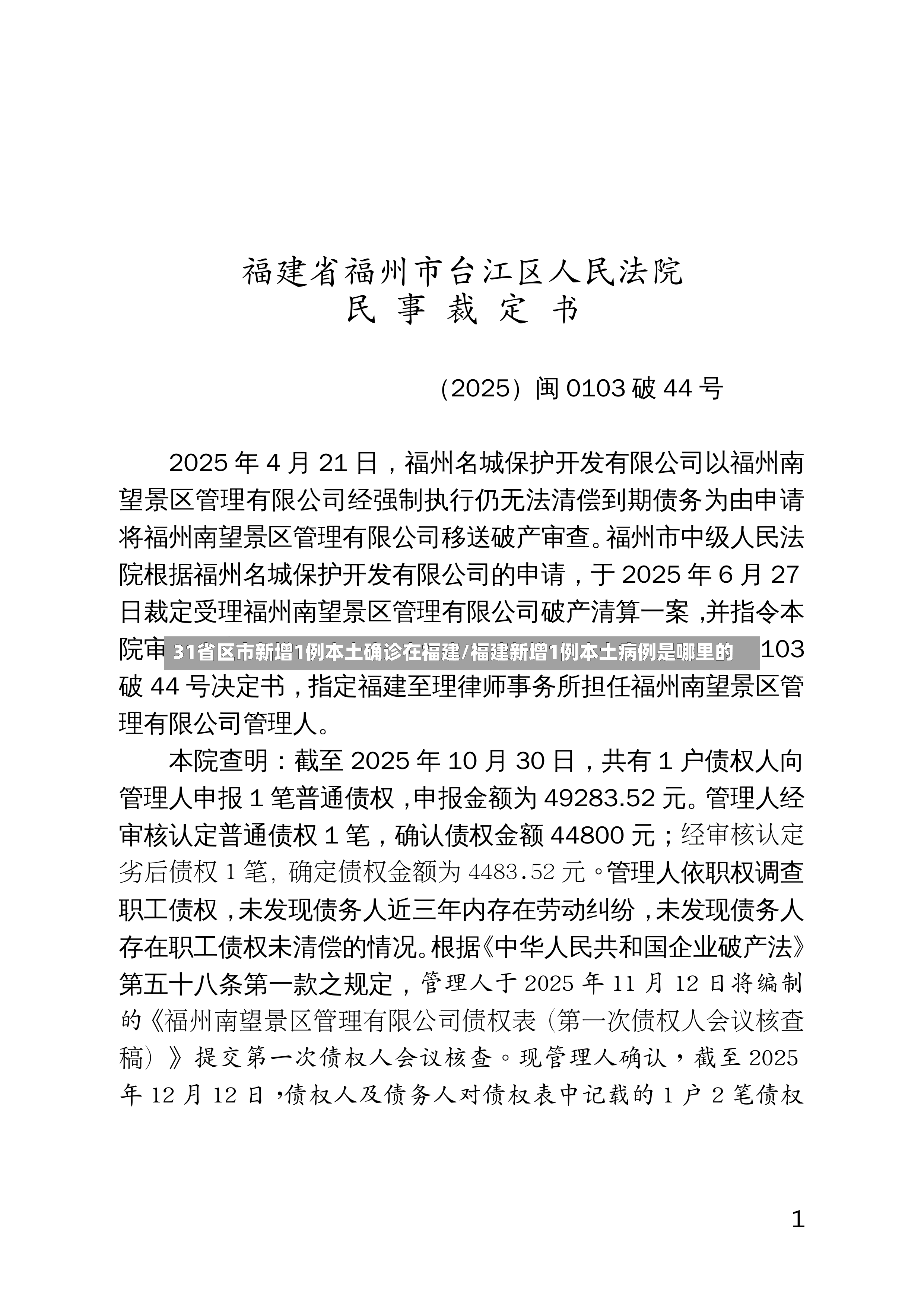 31省区市新增1例本土确诊在福建/福建新增1例本土病例是哪里的-第2张图片