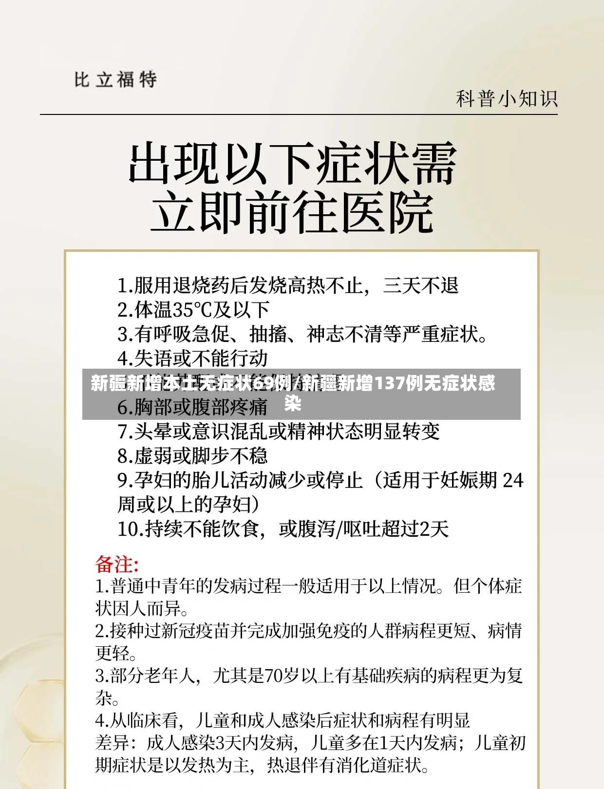 新疆新增本土无症状69例/新疆新增137例无症状感染-第2张图片