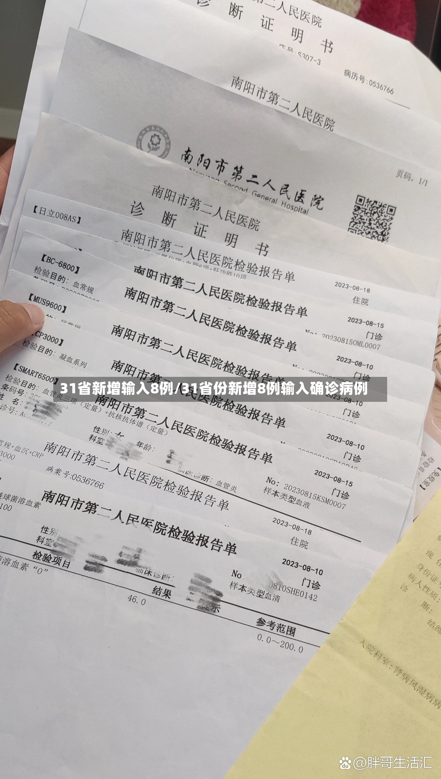 31省新增输入8例/31省份新增8例输入确诊病例-第2张图片