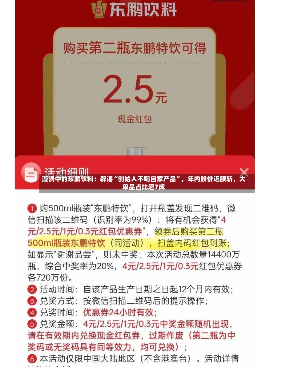 漩涡中的东鹏饮料：辟谣“创始人不喝自家产品”，年内股价近腰斩，大单品占比超7成-第3张图片
