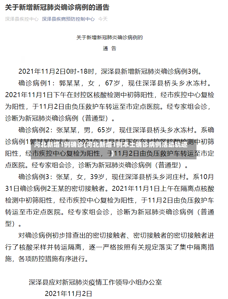 河北新增1例确诊(河北新增1例本土确诊病例活动轨迹)-第3张图片