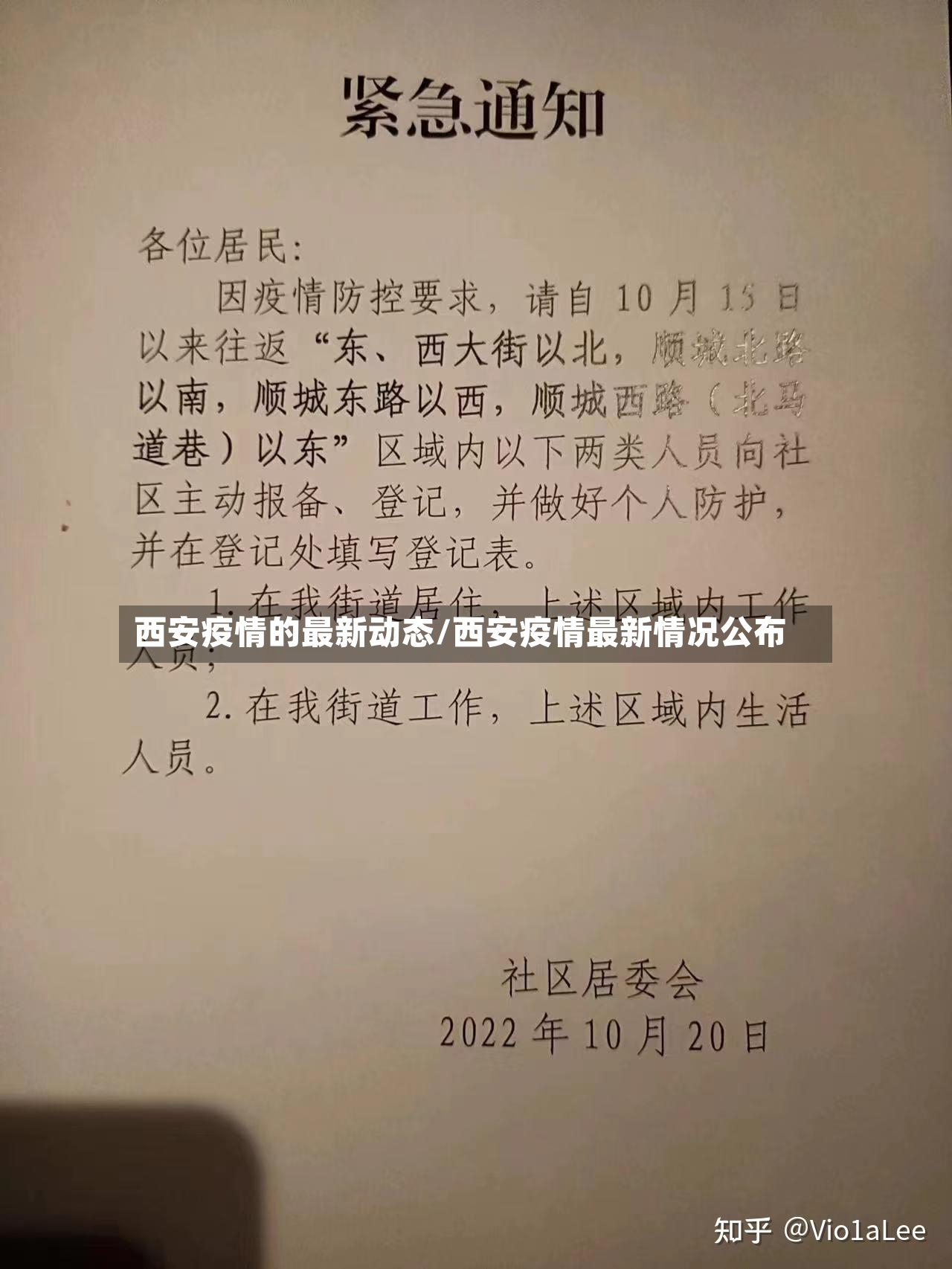 西安疫情的最新动态/西安疫情最新情况公布