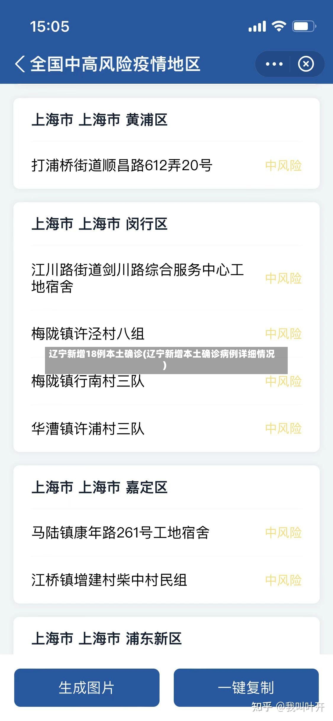辽宁新增18例本土确诊(辽宁新增本土确诊病例详细情况)-第2张图片