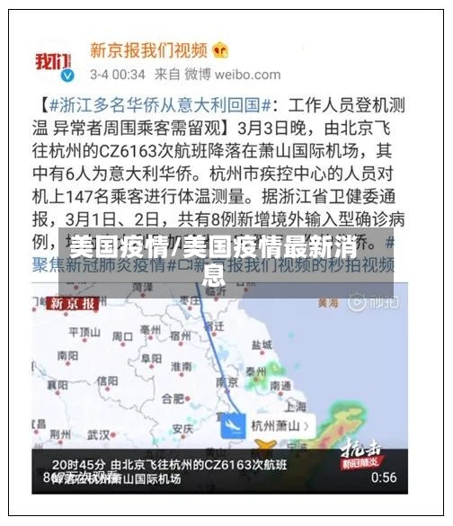 美国疫情/美国疫情最新消息-第3张图片