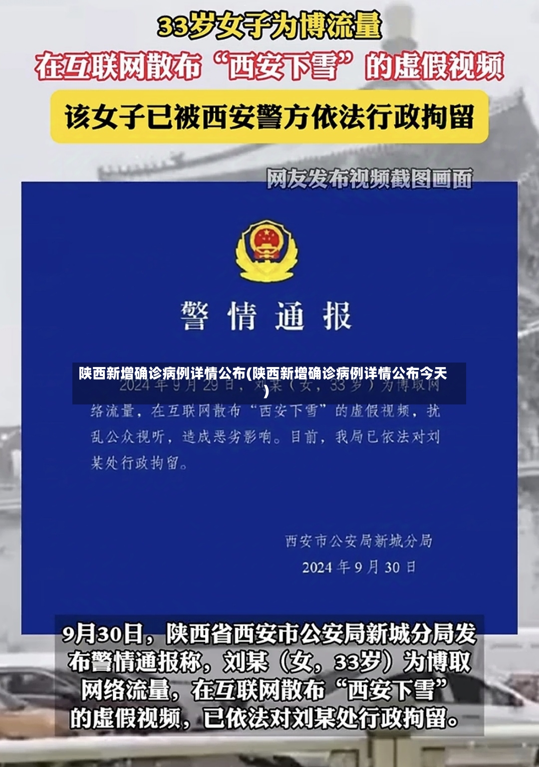 陕西新增确诊病例详情公布(陕西新增确诊病例详情公布今天)-第3张图片