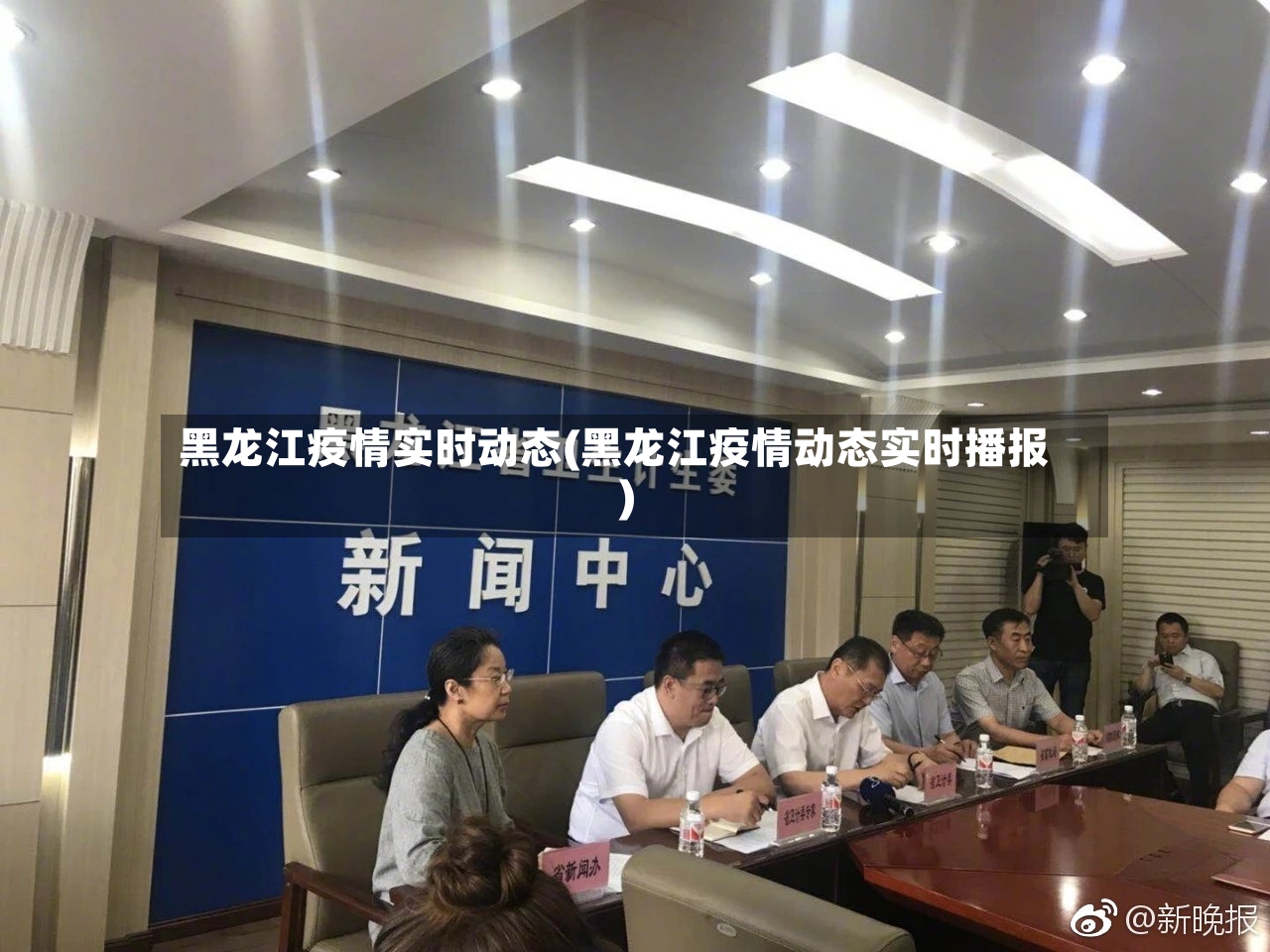 黑龙江疫情实时动态(黑龙江疫情动态实时播报)-第2张图片