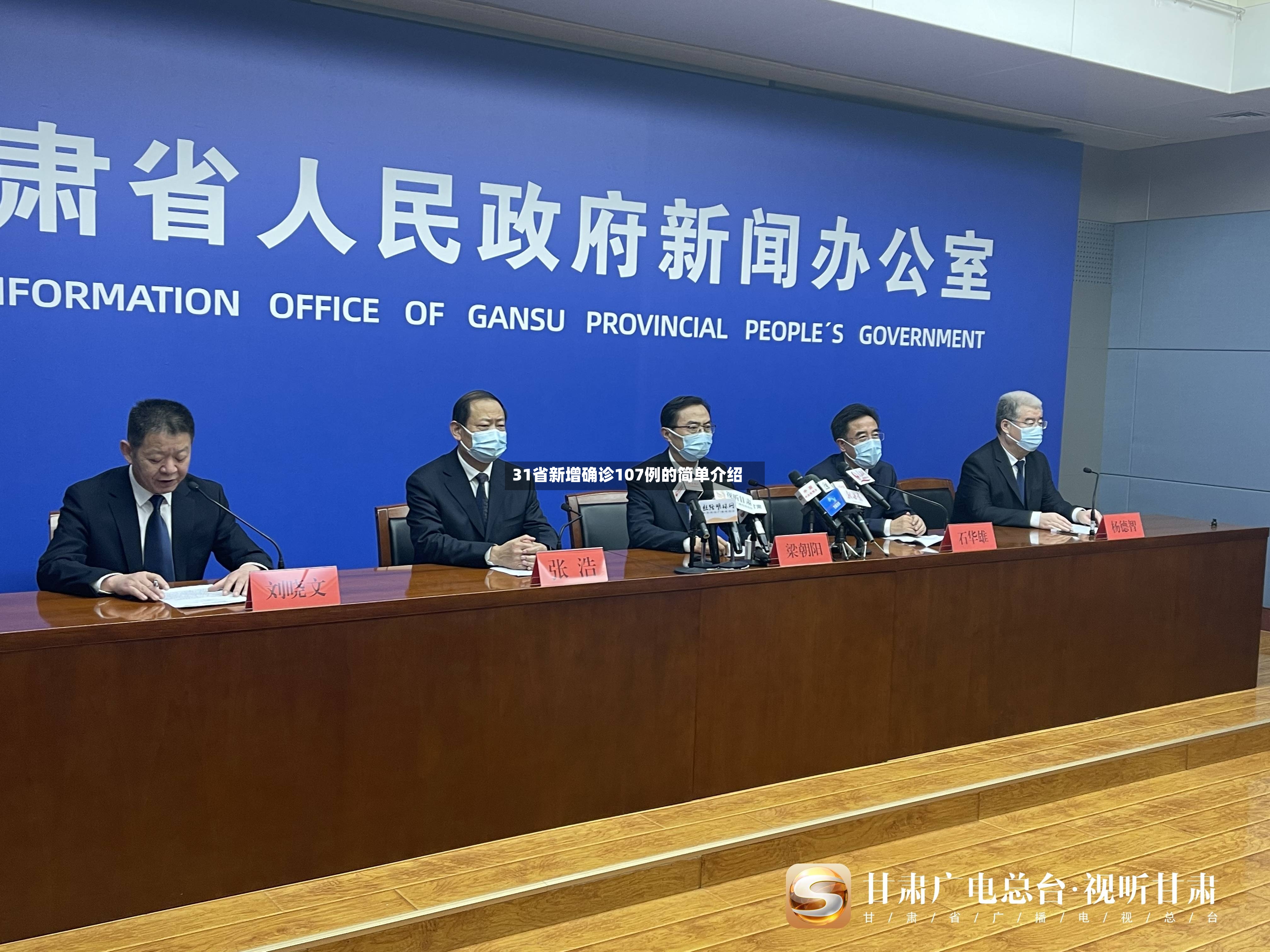 31省新增确诊107例的简单介绍