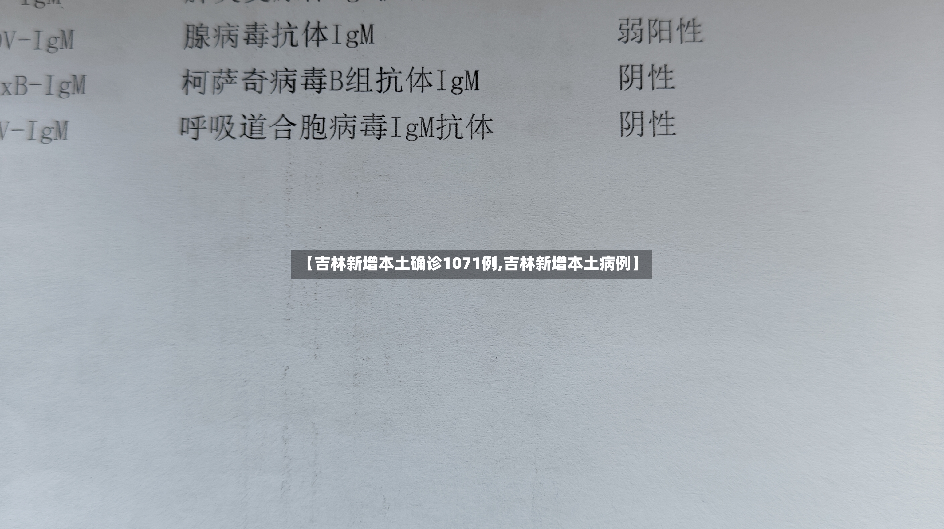 【吉林新增本土确诊1071例,吉林新增本土病例】-第3张图片