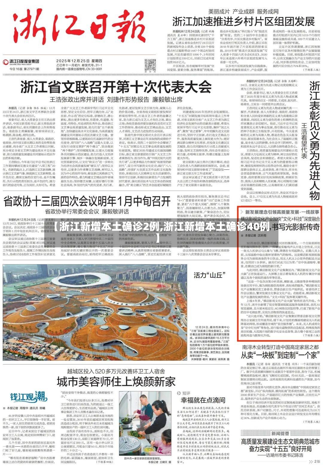 【浙江新增本土确诊2例,浙江新增本土确诊40例】