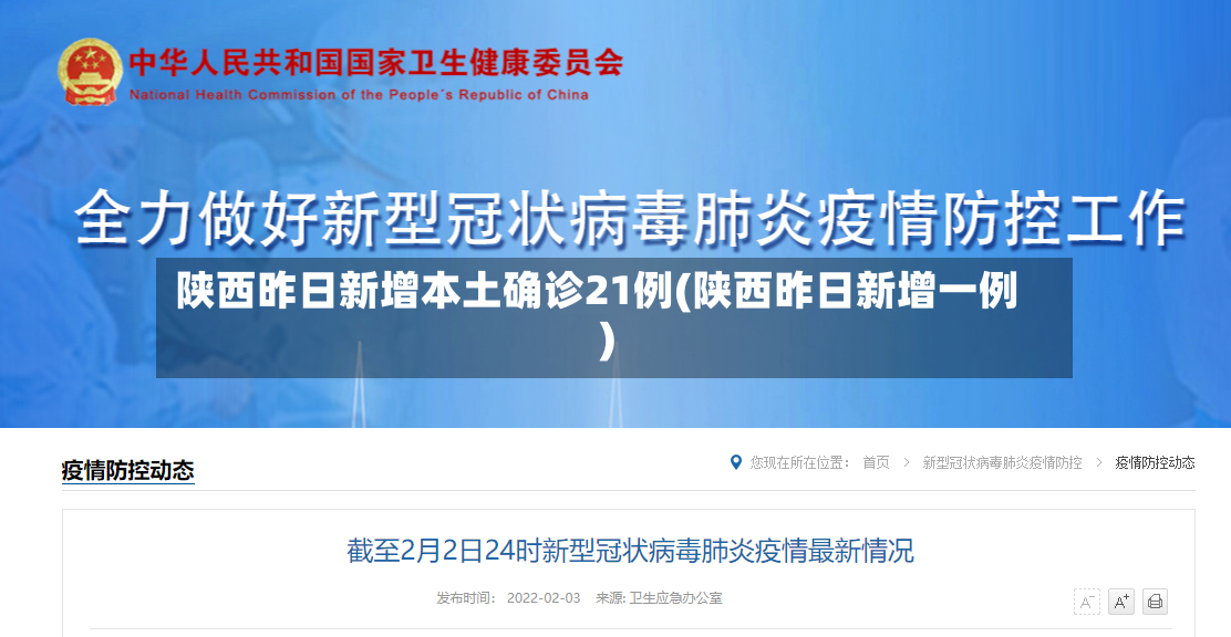陕西昨日新增本土确诊21例(陕西昨日新增一例)-第2张图片
