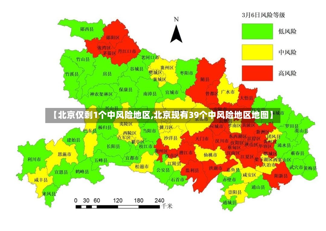 【北京仅剩1个中风险地区,北京现有39个中风险地区地图】-第2张图片