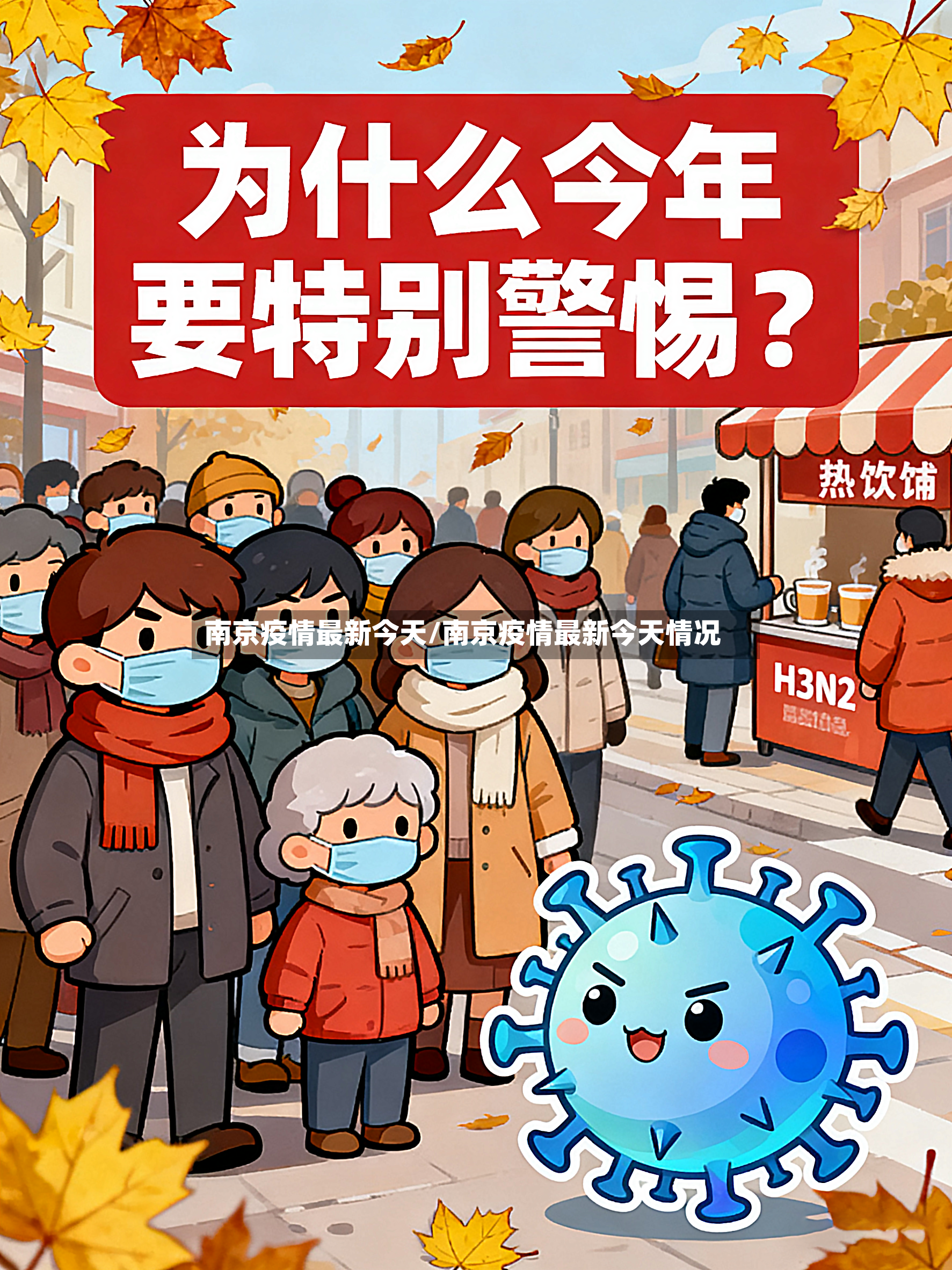 南京疫情最新今天/南京疫情最新今天情况-第2张图片