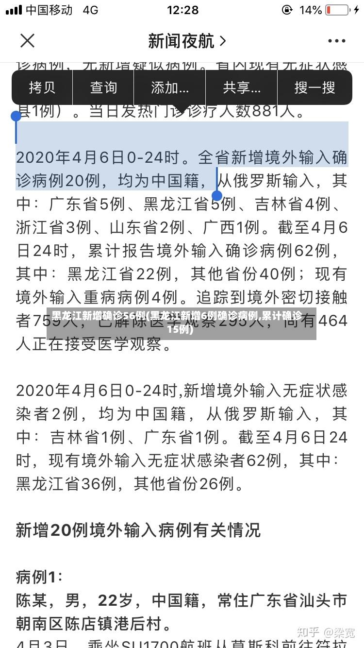 黑龙江新增确诊56例(黑龙江新增6例确诊病例,累计确诊15例)
