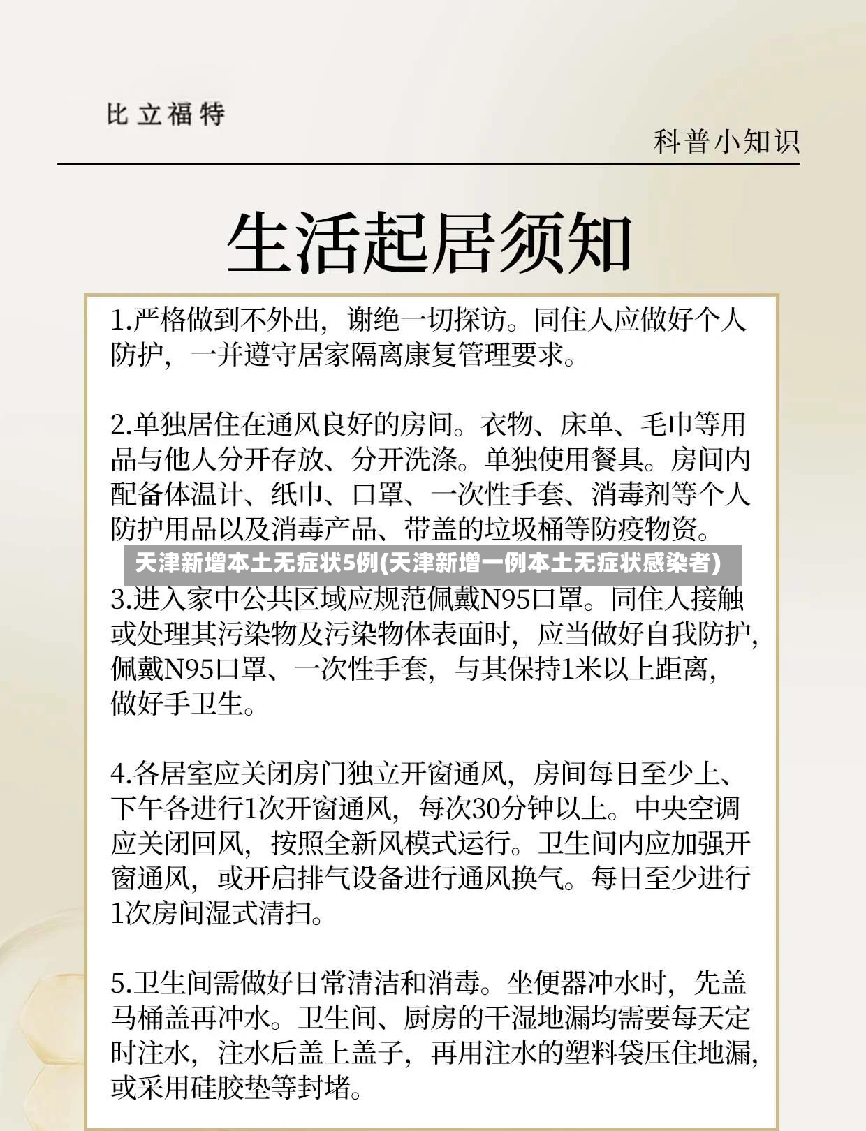 天津新增本土无症状5例(天津新增一例本土无症状感染者)-第3张图片