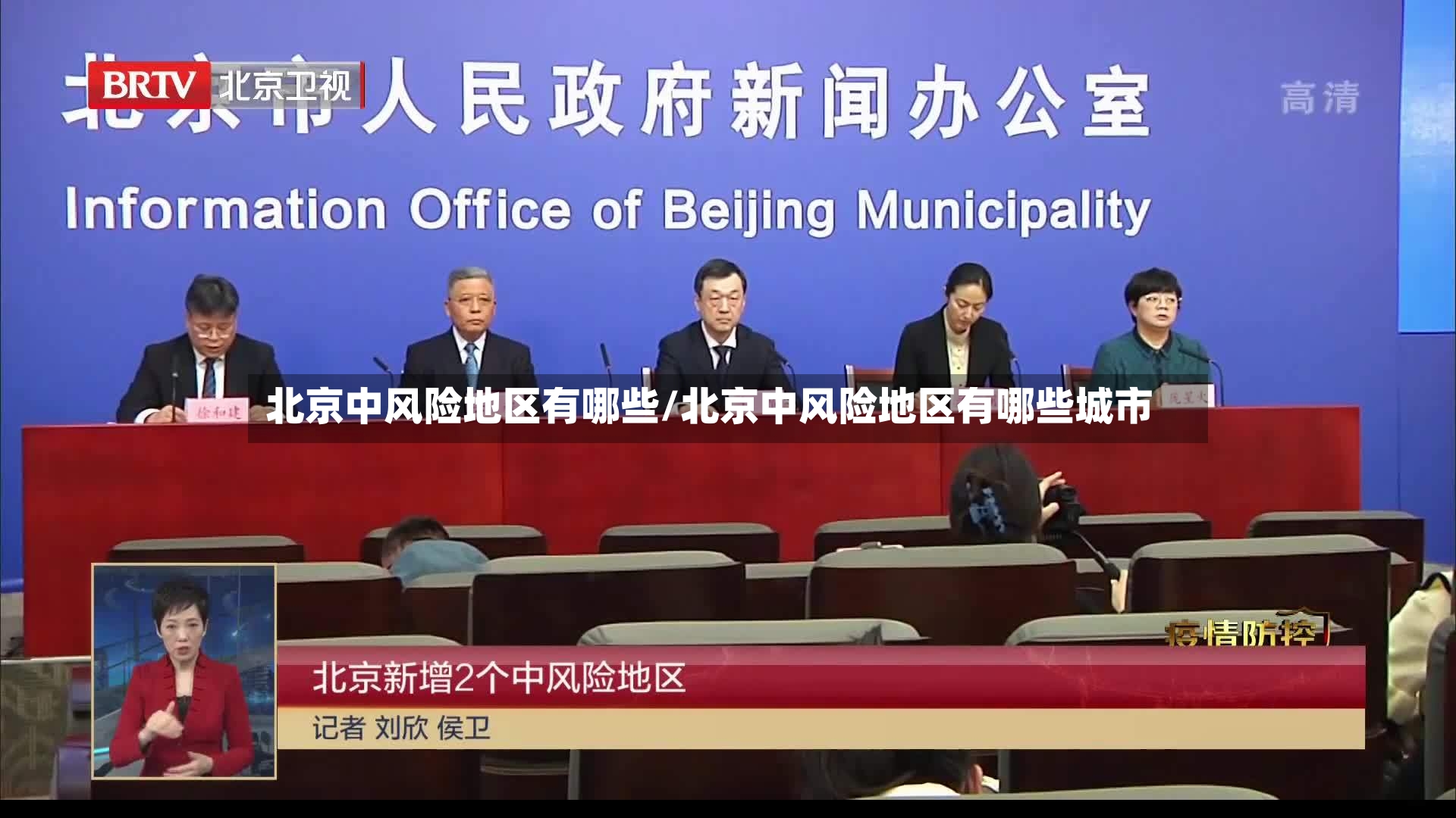 北京中风险地区有哪些/北京中风险地区有哪些城市