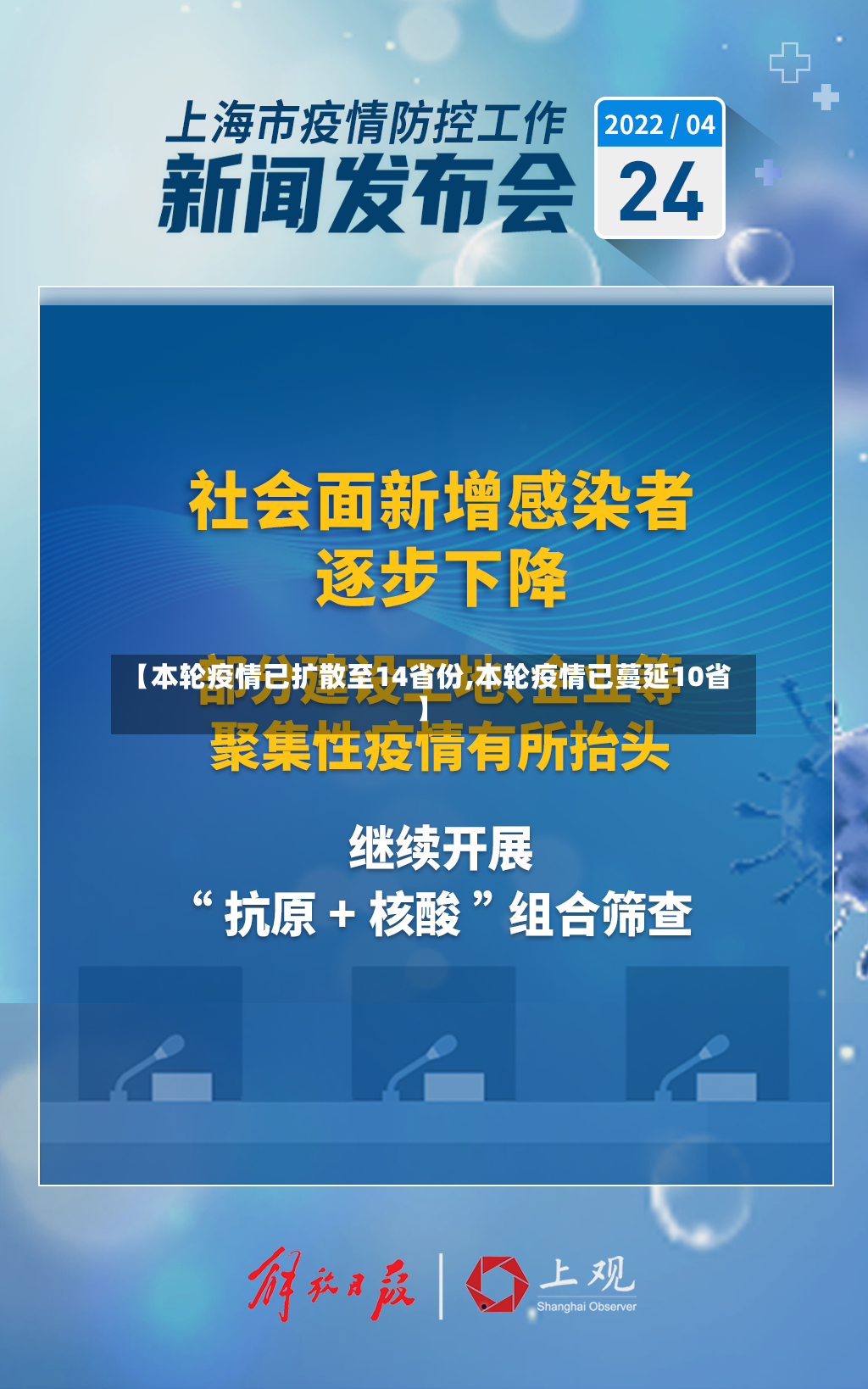 【本轮疫情已扩散至14省份,本轮疫情已蔓延10省】-第2张图片