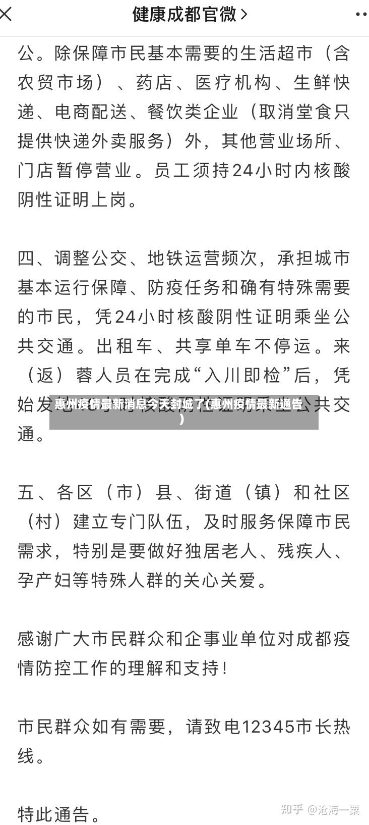 惠州疫情最新消息今天封城了(惠州疫情最新通告)