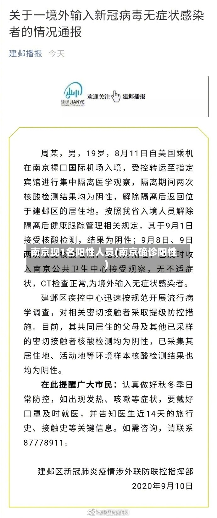 南京现1名阳性人员(南京确诊阳性)