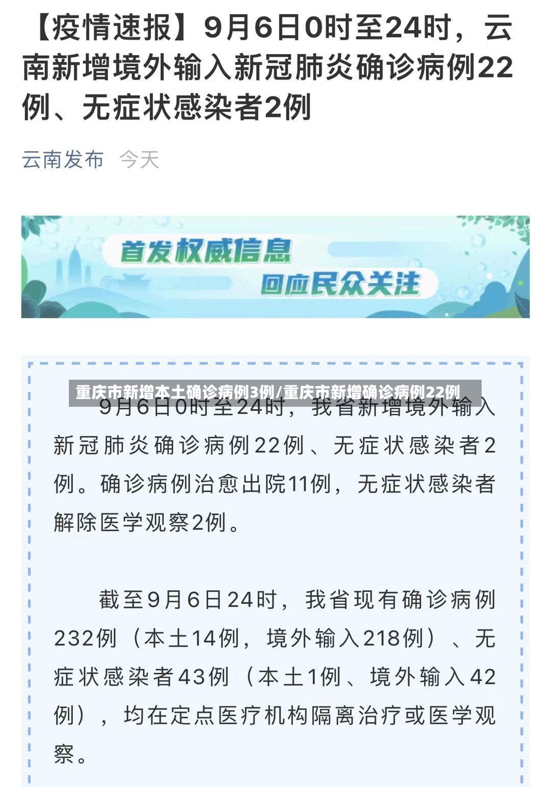重庆市新增本土确诊病例3例/重庆市新增确诊病例22例-第3张图片