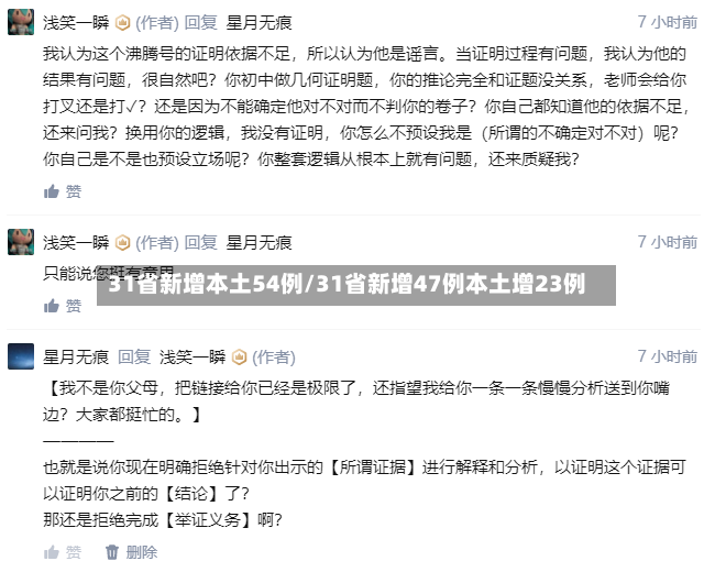 31省新增本土54例/31省新增47例本土增23例-第2张图片