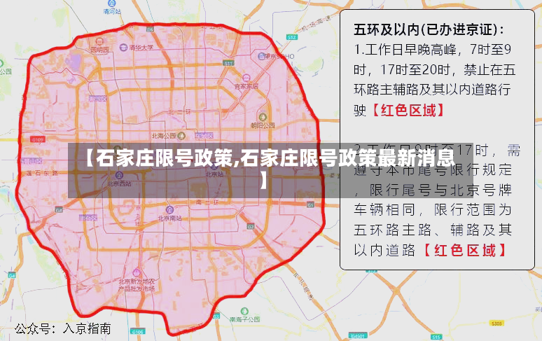 【石家庄限号政策,石家庄限号政策最新消息】