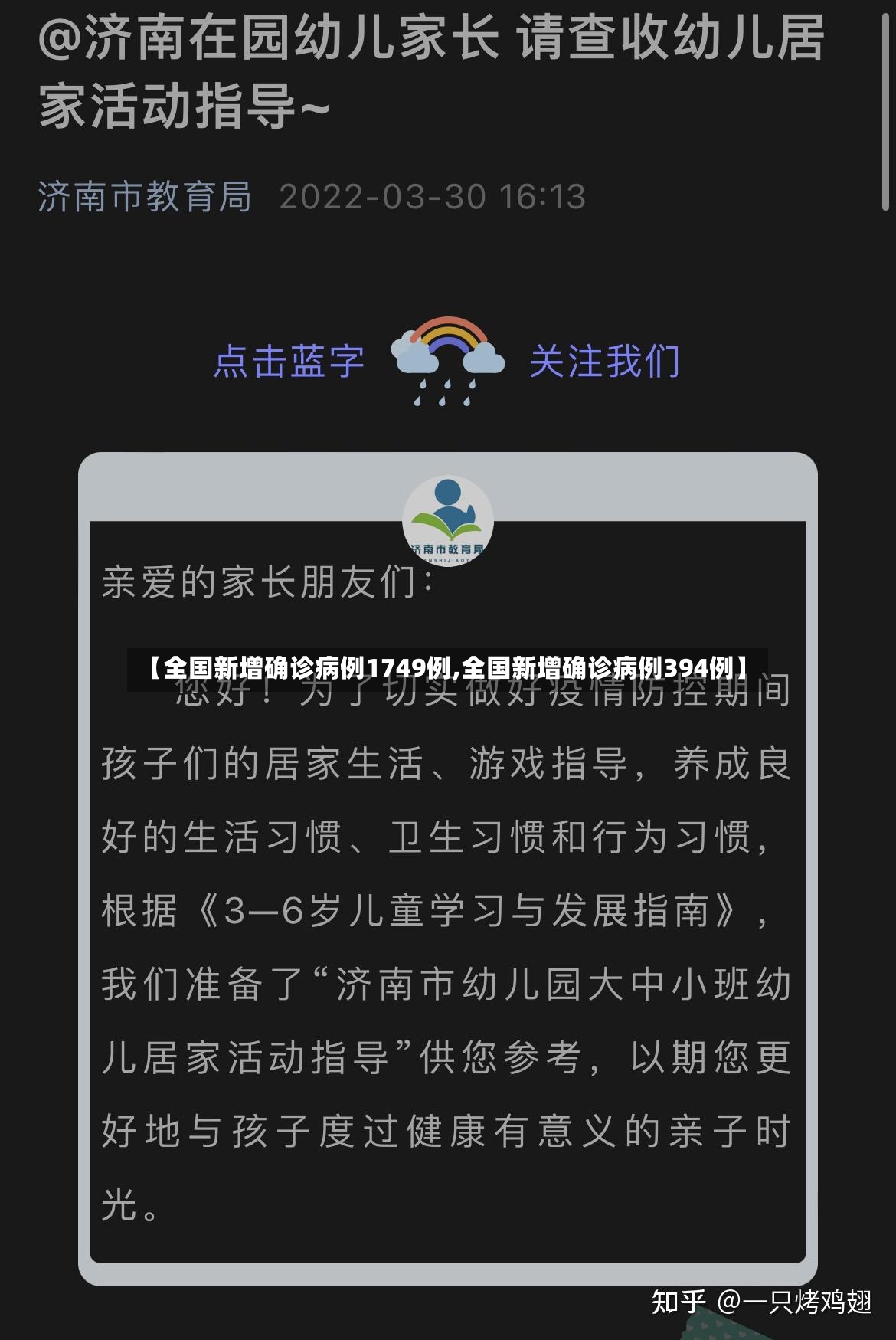 【全国新增确诊病例1749例,全国新增确诊病例394例】