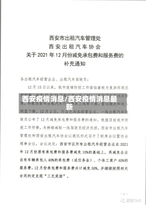 西安疫情消息/西安疫情消息最新-第3张图片