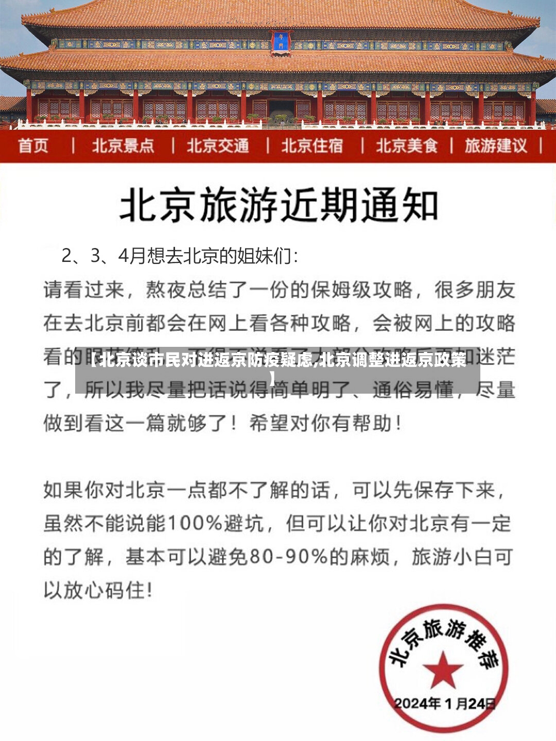 【北京谈市民对进返京防疫疑虑,北京调整进返京政策】-第3张图片