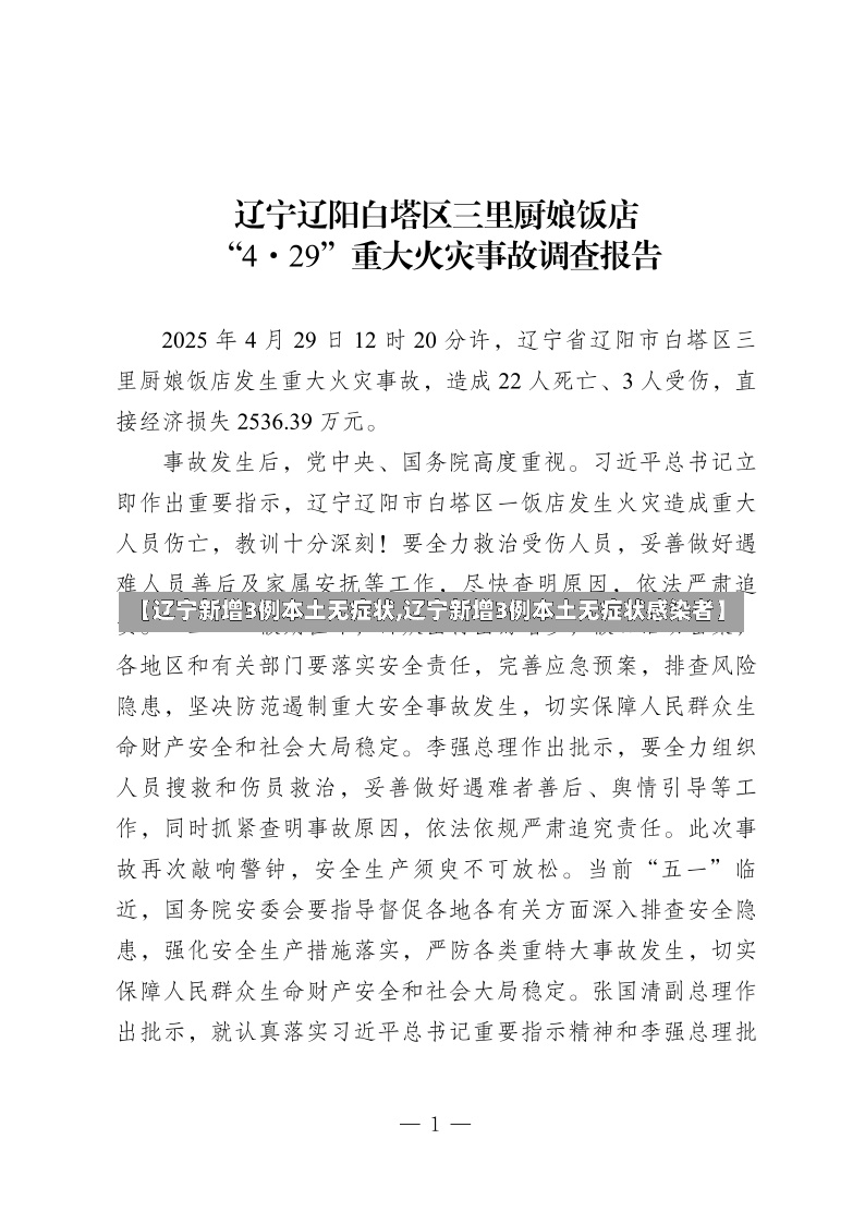 【辽宁新增3例本土无症状,辽宁新增3例本土无症状感染者】-第2张图片